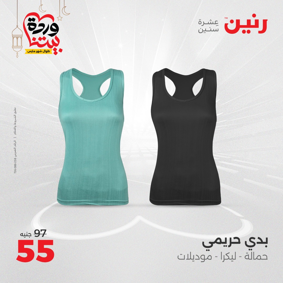 raneen offers from 23mar to 24mar 2025 عروض رنين من 23 مارس حتى 24 مارس 2025 صفحة رقم 98